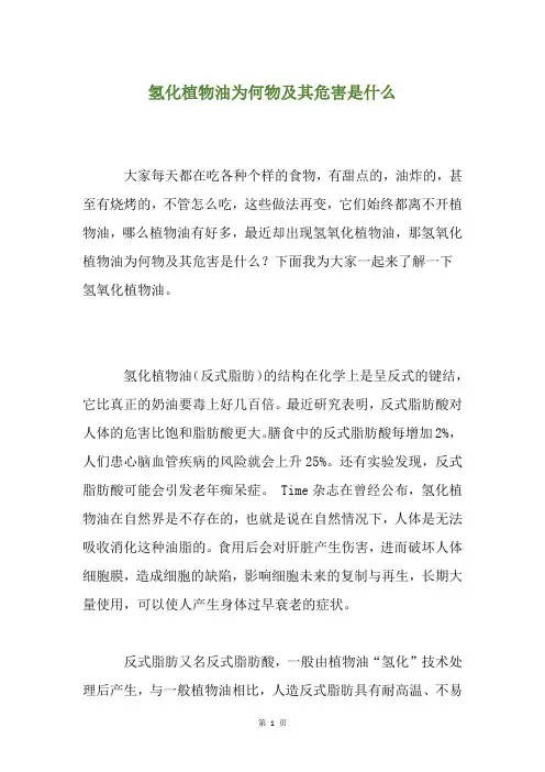氢化植物油为何物及其危害是什么