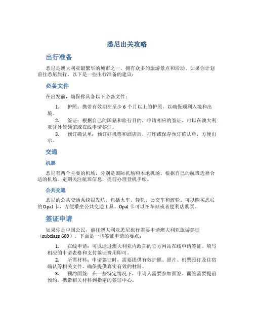 悉尼出关攻略