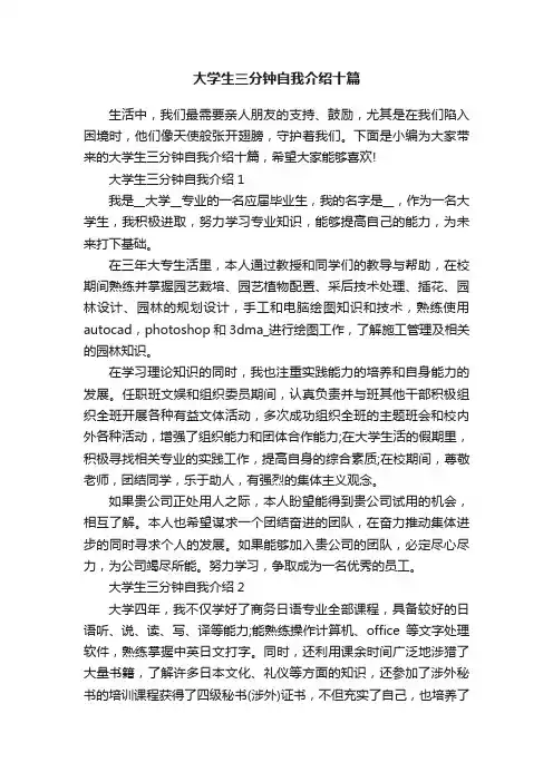 大学生三分钟自我介绍十篇