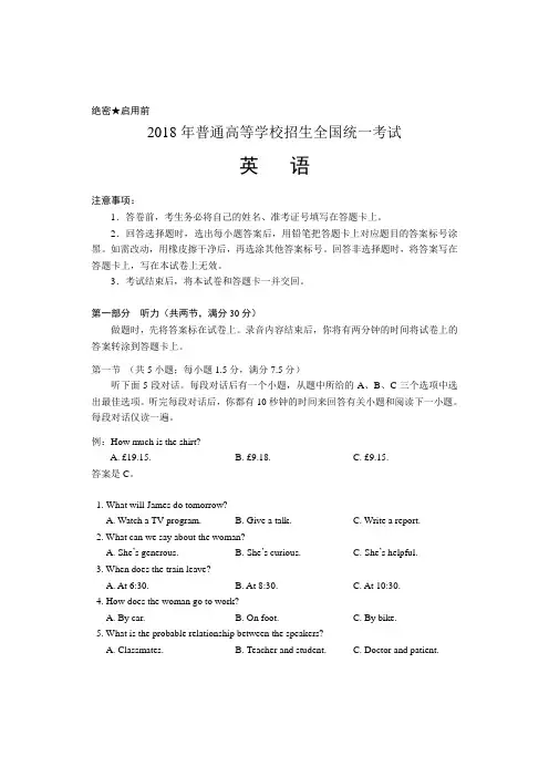 2018年高考英语(全国I卷)试题及参考答案(word版).doc