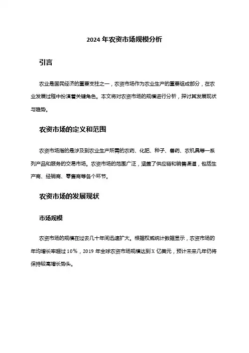 2024年农资市场规模分析