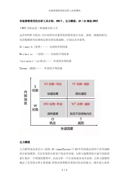 市场营销常用的分析工具有哪些