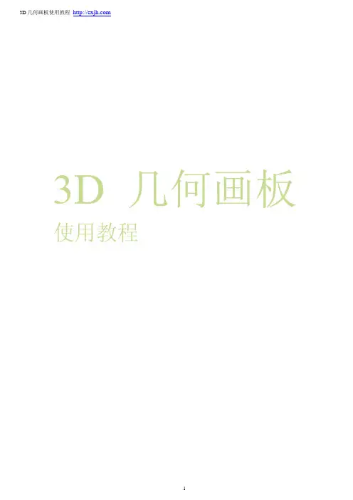 几何画板使用教程