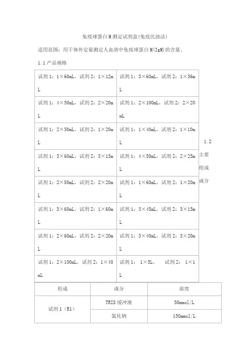 免疫球蛋白M测定试剂盒(免疫比浊法)产品技术要求北京世纪沃德生物
