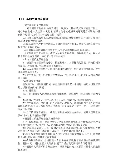 地基基础质量保证措施