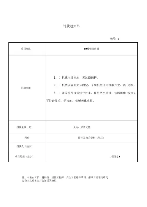施工班组罚款通知单