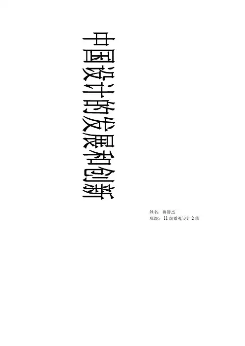 [VIP专享]中国设计的发展与创新