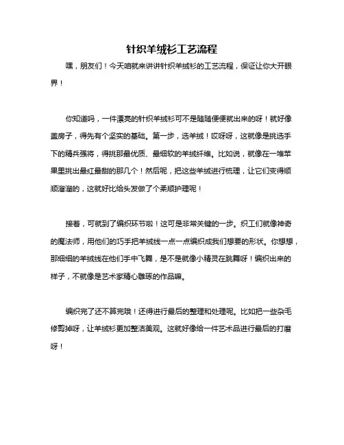 针织羊绒衫工艺流程