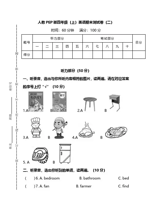 人教PEP版四年级英语上册期末测试卷(附答案)