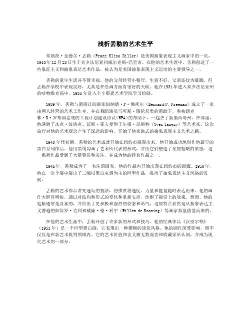 浅析丢勒的艺术生平
