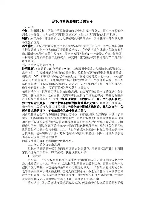 分权与制衡思想的历史沿革