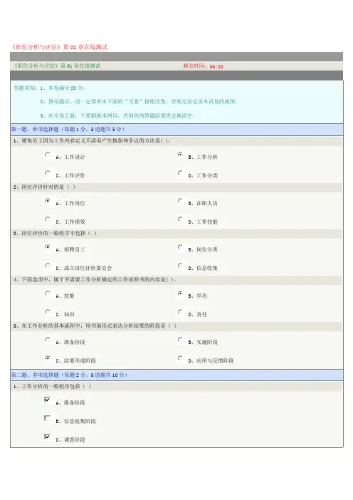 职位分析与评估在线测试答案【精选】