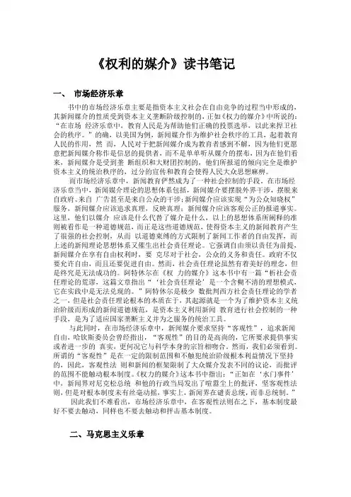 《权利的媒介》读书笔记