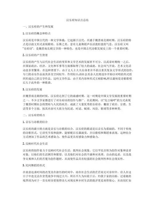 汉乐府知识点总结