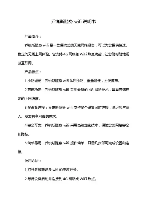 乔锐斯随身wifi说明书