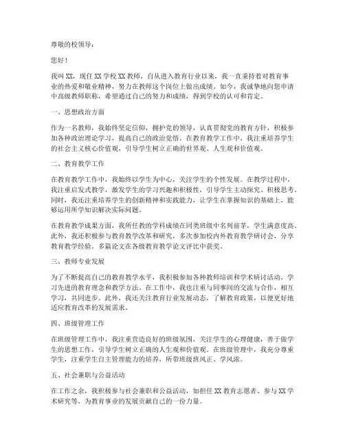 申报中高级教师职称申请书