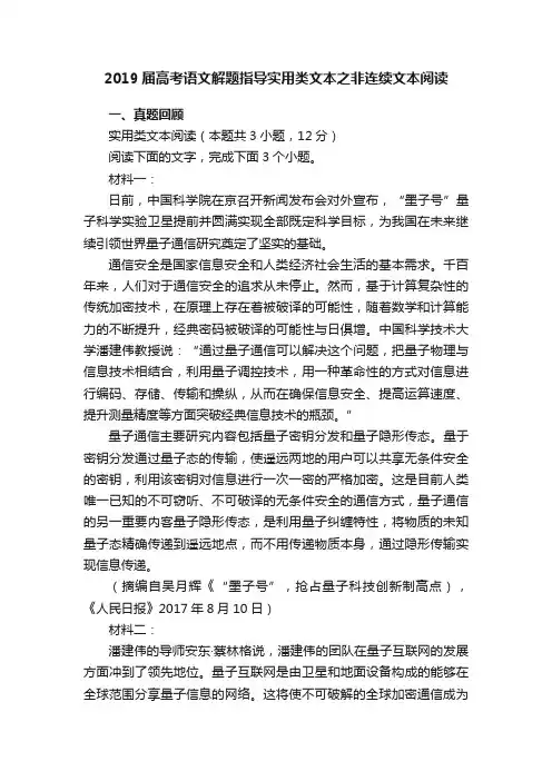 2019届高考语文解题指导实用类文本之非连续文本阅读