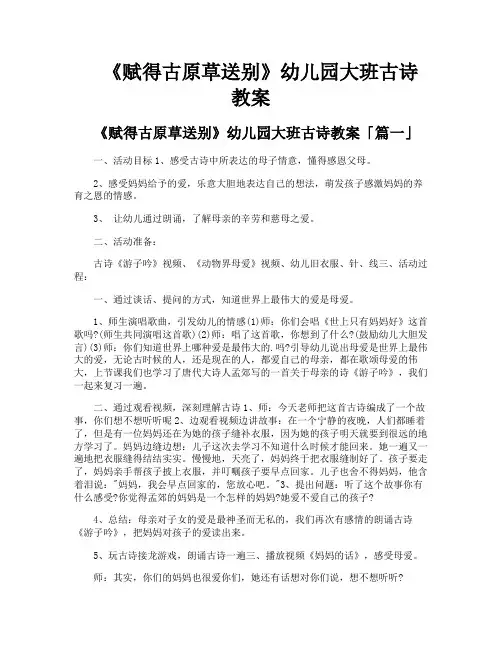 《赋得古原草送别》幼儿园大班古诗教案