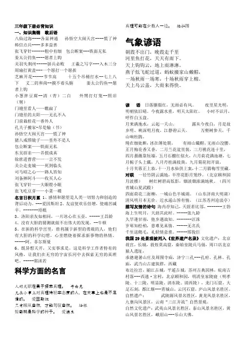 三年级下册必背知识歇后语、对联、古诗词等