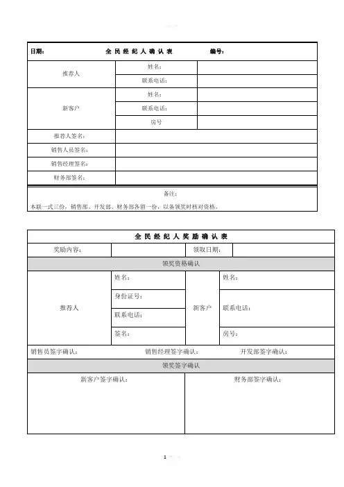 全民经纪人确认单
