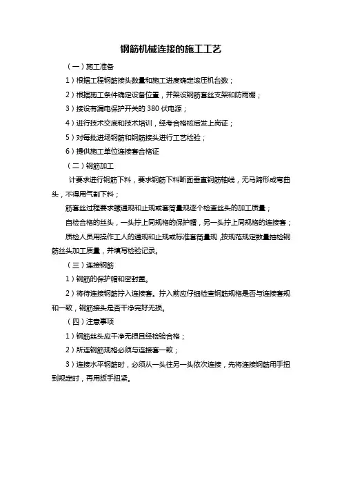 钢筋机械连接的施工工艺