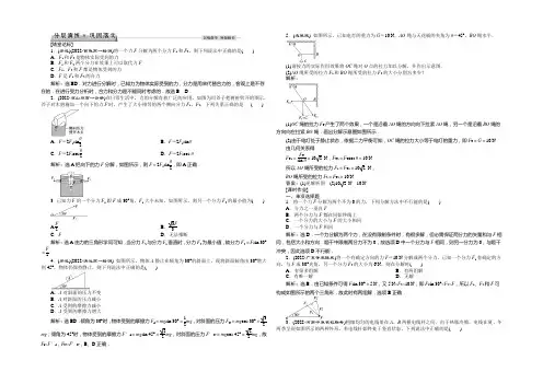 2021高中同步创新课堂物理优化方案人教版必修1习题：第三章第5节分层演练巩固落实 Word版含答案