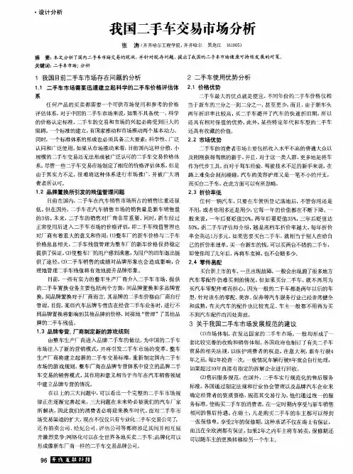 我国二手车交易市场分析