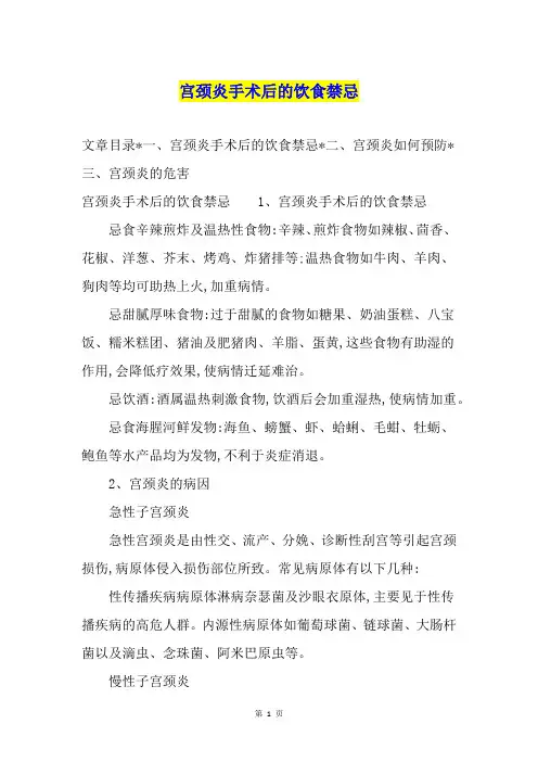 宫颈炎手术后的饮食禁忌