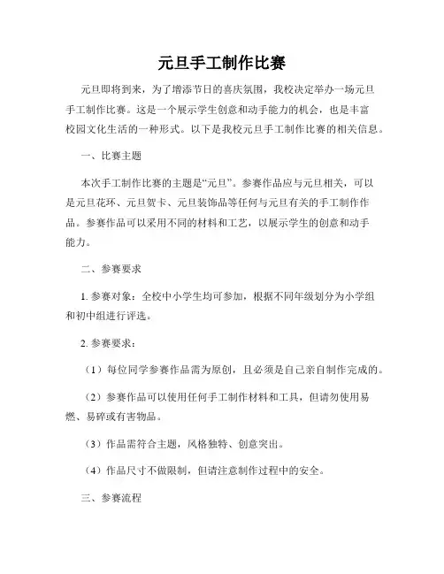 元旦手工制作比赛