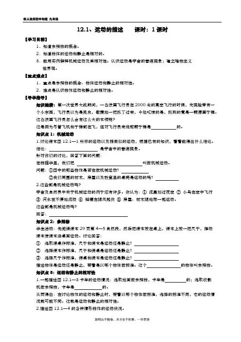 九年级物理导学案 12.1 运动的描述