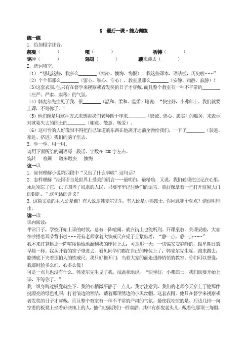 七年级语文下册《6 最后一课·能力训练》  含答案 - 副本