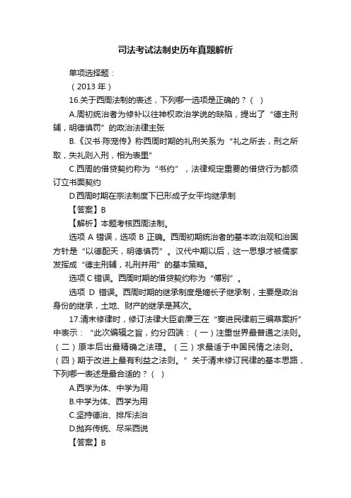 司法考试法制史历年真题解析