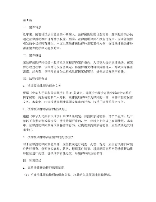 法律援助律师泄密案件(3篇)