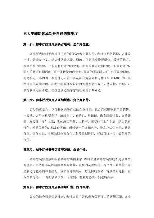 五大步骤助你成功开自己的咖啡厅