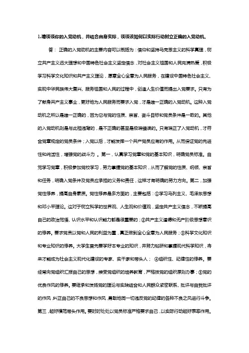 积极分子考试论述题