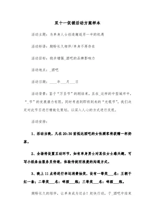 双十一促销活动方案样本（五篇）