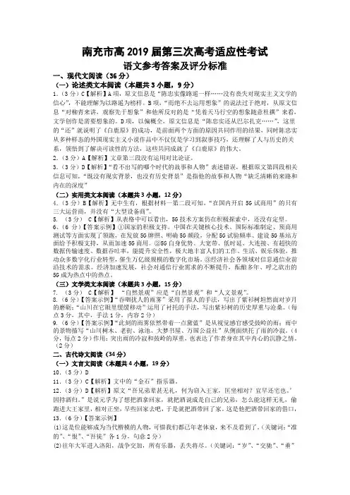 南充市高2019届第三次高考适应性考试  答案
