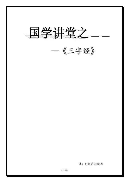 国学课《三字经》
