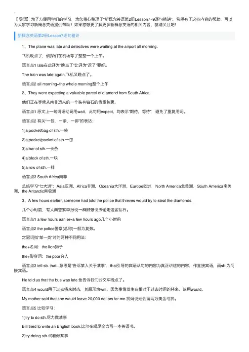 新概念英语第2册Lesson7~9逐句精讲