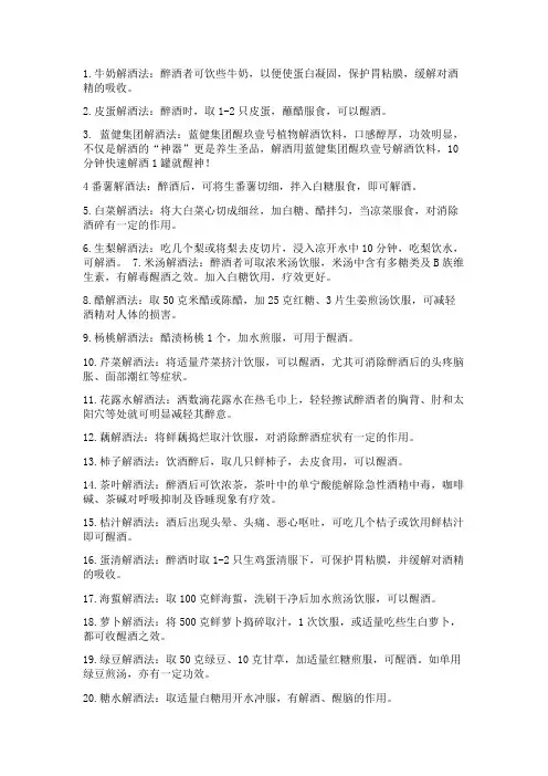 120种快速解酒方法