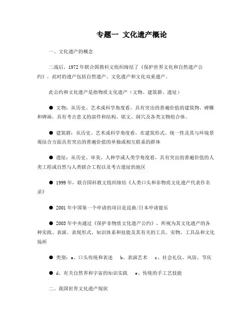 文化遗产概论
