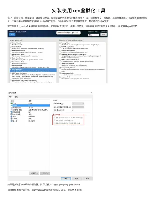 安装使用xen虚拟化工具