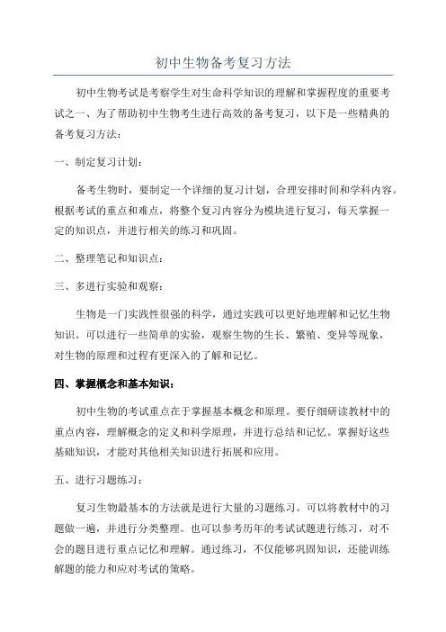 初中生物备考复习方法