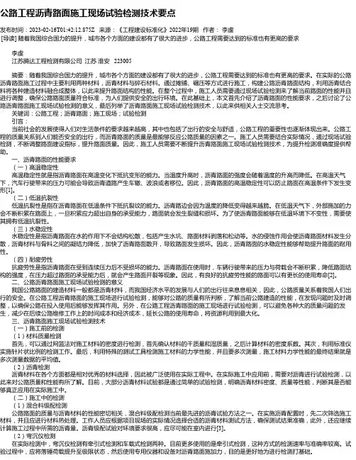 公路工程沥青路面施工现场试验检测技术要点_3