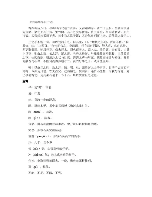 柳宗元《钴鉧潭西小丘记》阅读及翻译