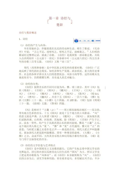 第一章 诗经与楚辞