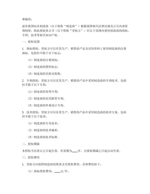 制造商开具授权书