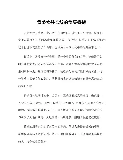 孟姜女哭长城的简要概括