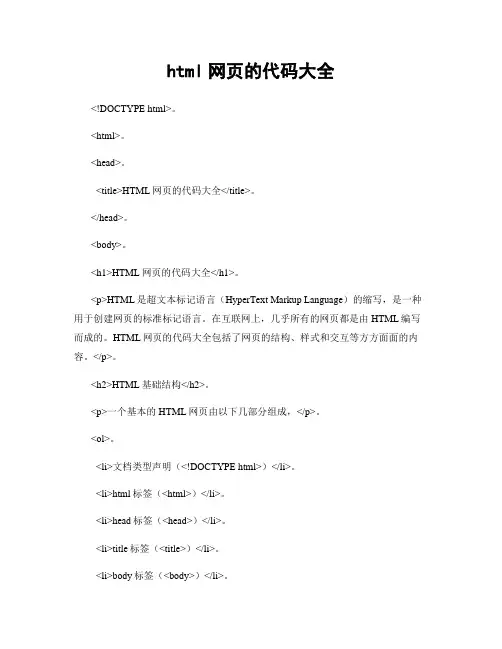 html网页的代码大全