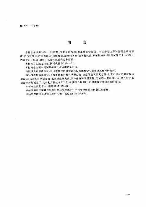 砂浆、混凝土防水剂